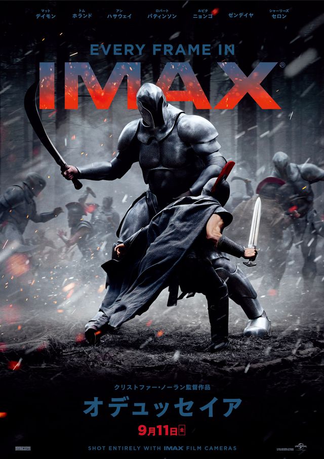特別ビジュアルのIMAX版!