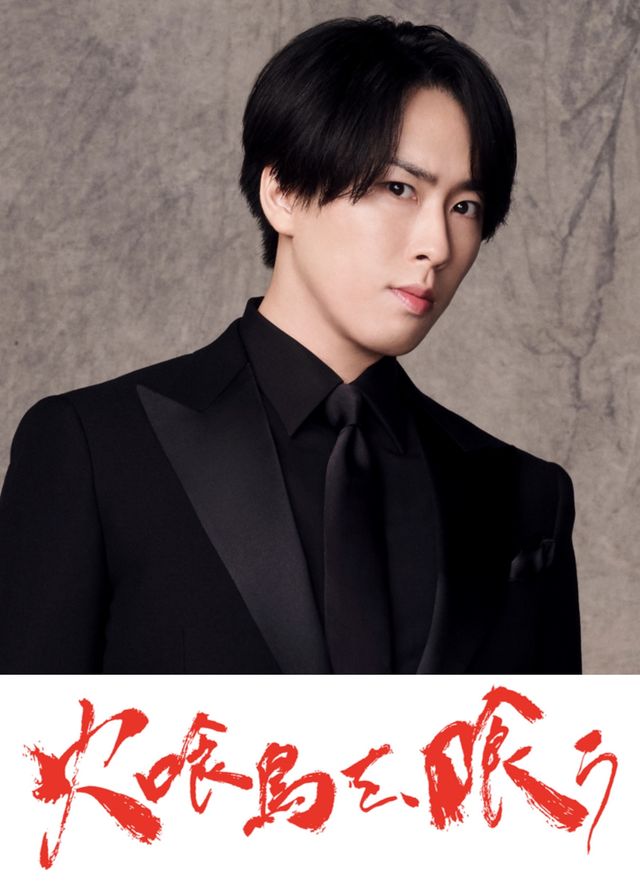 謎めいた男・北斗を演じる宮舘涼太