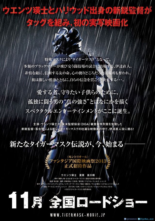 映画『タイガーマスク』フォトギャラリー（3枚目）