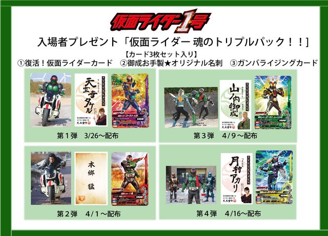 カッコ良すぎ！『仮面ライダー1号』入場者特典ギャラリー：フォトギャラリー