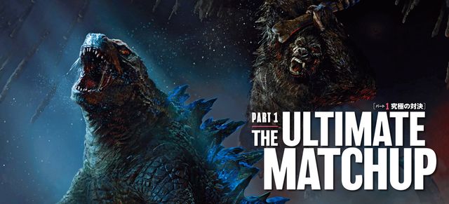 「ゴジラvsコング　アート・オブ・アルティメット・バトルロワイヤル」：フォトギャラリー