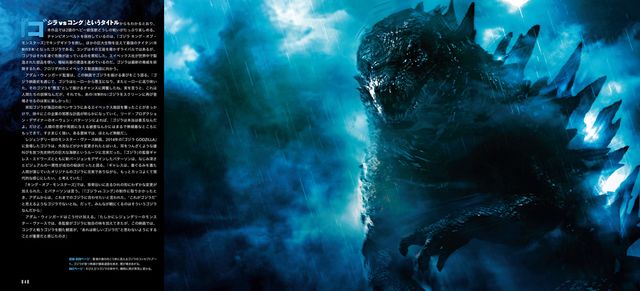 「ゴジラvsコング　アート・オブ・アルティメット・バトルロワイヤル」（3枚目）