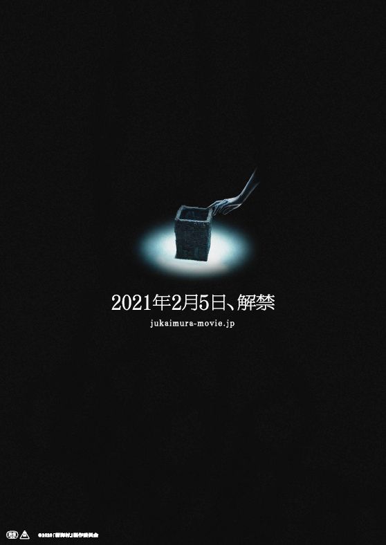 目線の先には…映画『樹海村』場面カット（3枚目）