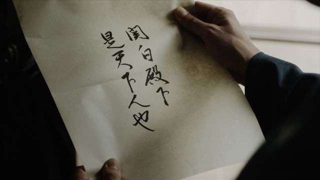 「どうする家康」家康＆数正、涙の対話シーン＜第33回場面写真＞（12枚目）