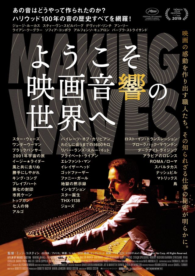 『ようこそ映画音響の世界へ』（11枚目）