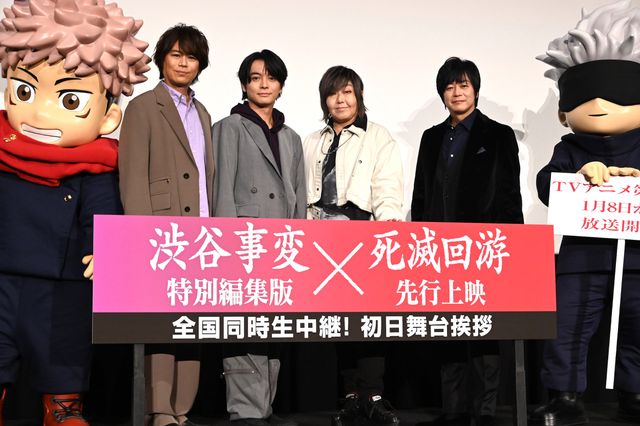 劇場版　呪術廻戦「渋谷事変　特別編集版」×「死滅回游　先行上映」初日舞台挨拶（5枚目）