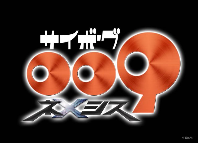 アニメ「サイボーグ009 ネメシス」制作決定！