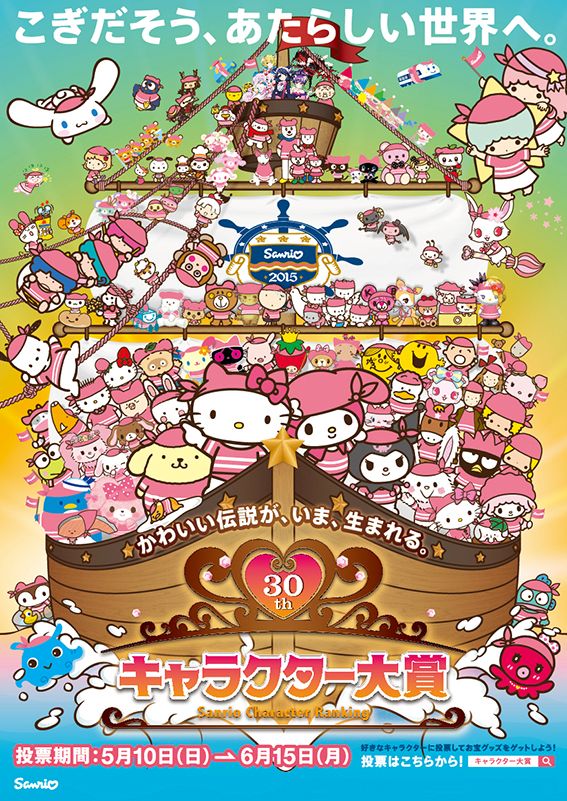 「2015年サンリオキャラクター大賞」トップ20！フォトギャラリー（21枚目）