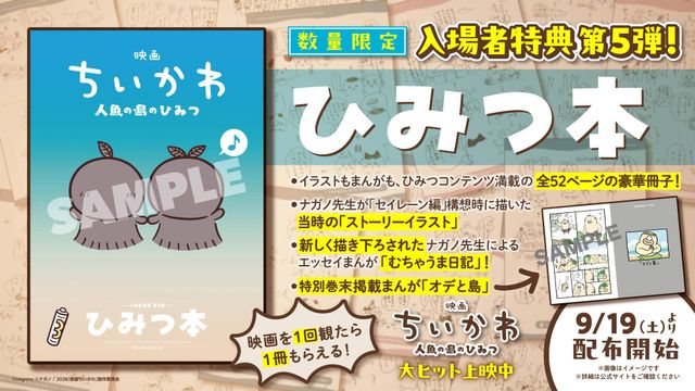 入場者特典第5弾の「ひみつ本」