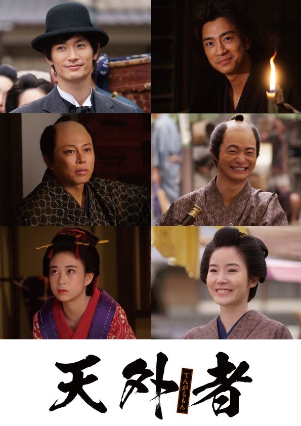 豪華キャストが集結！三浦春馬さん主演映画『天外者』（8枚目）