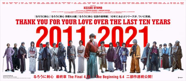 『るろうに剣心　最終章 The Final』入場者特典ビジュアル！6月4日から配布へ（2枚目）