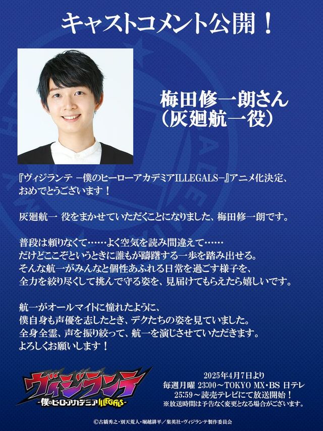 テレビアニメ「ヴィジランテ -僕のヒーローアカデミア ILLEGALS-」キャラビジュアル・キャストコメント・場面カット（5枚目）