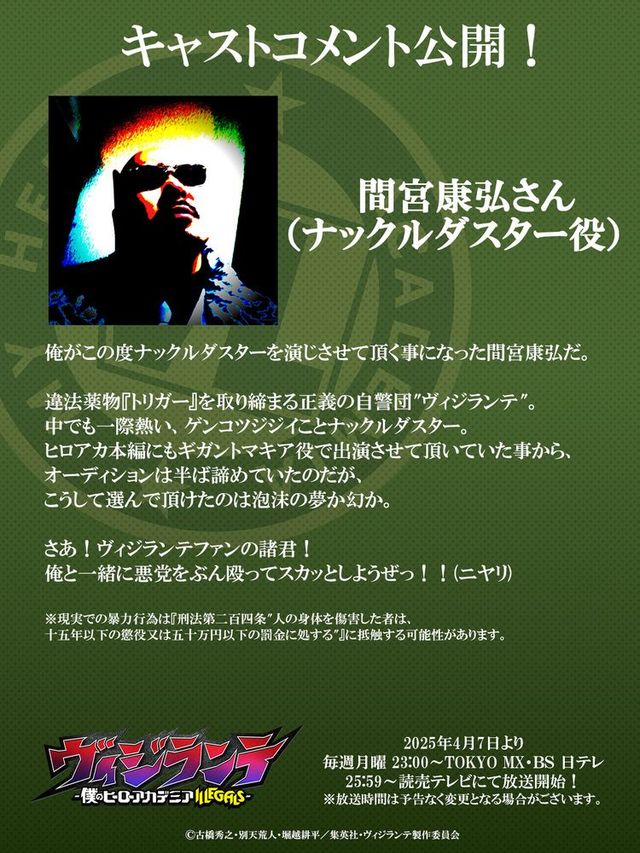 テレビアニメ「ヴィジランテ -僕のヒーローアカデミア ILLEGALS-」キャラビジュアル・キャストコメント・場面カット（7枚目）