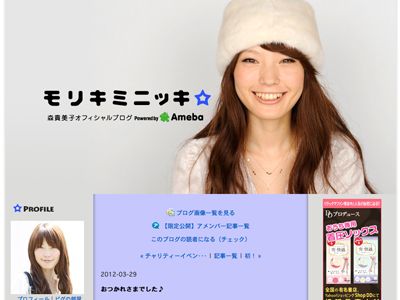 産休に入ったことを報告している森貴美子のオフィシャルブログ