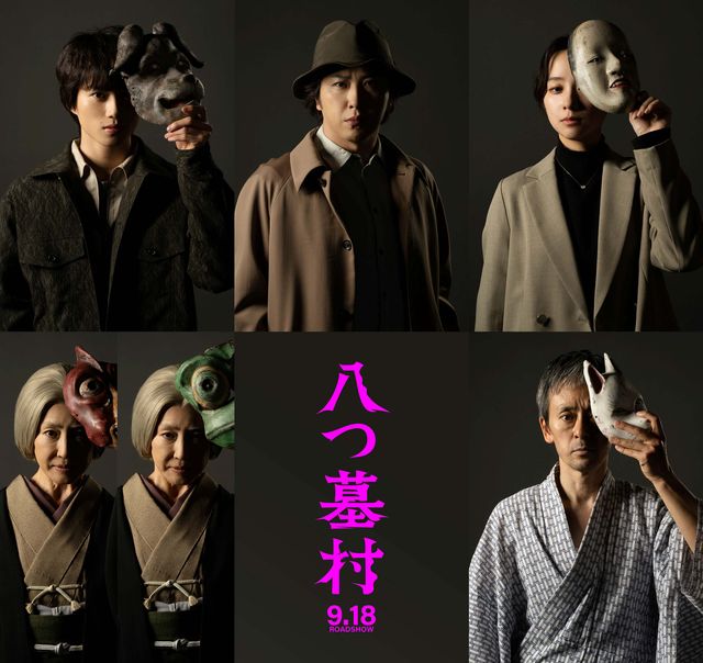 完全新作『八つ墓村』に出演する奥智哉、尾上松也、堀田真由、高島礼子、滝藤賢一