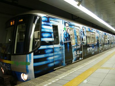 映画『サブウェイ123 激突』にラッピングされた都営地下鉄大江戸線の車両