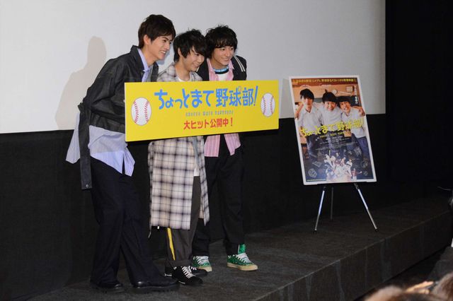 須賀健太＆小関裕太＆山本涼介の仲良し3人ショットも！『ちょっとまて野球部！』初日舞台あいさつフォトギャラリー（12枚目）