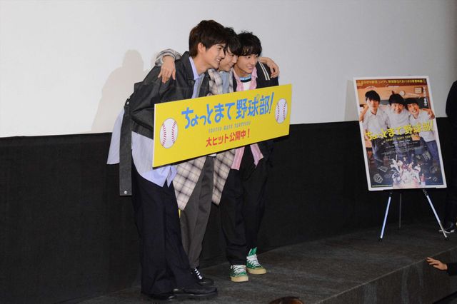 須賀健太＆小関裕太＆山本涼介の仲良し3人ショットも！『ちょっとまて野球部！』初日舞台あいさつフォトギャラリー（15枚目）