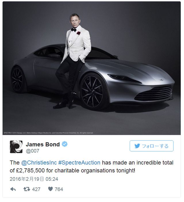 最新ボンドカーが約4億円で落札！ - 画像は『007』シリーズ公式Twitterのスクリーンショット