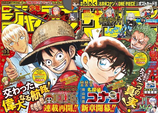 週刊少年ジャンプ」にルフィと安室透＆「週刊少年サンデー」にコナンと