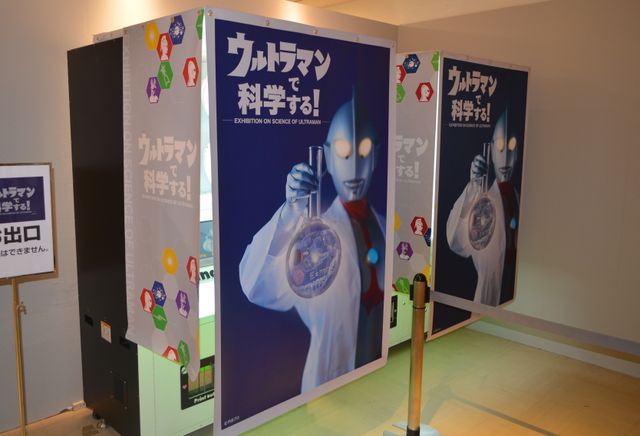 「ウルトラマンで科学する！」本日より開催！フォトギャラリー（9枚目）