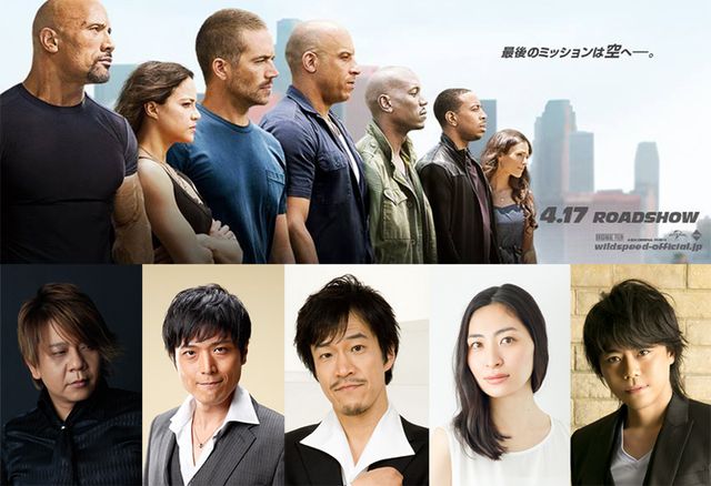 映画『ワイルド・スピード SKY MISSION』に豪華声優陣が集結!フォトギャラリー