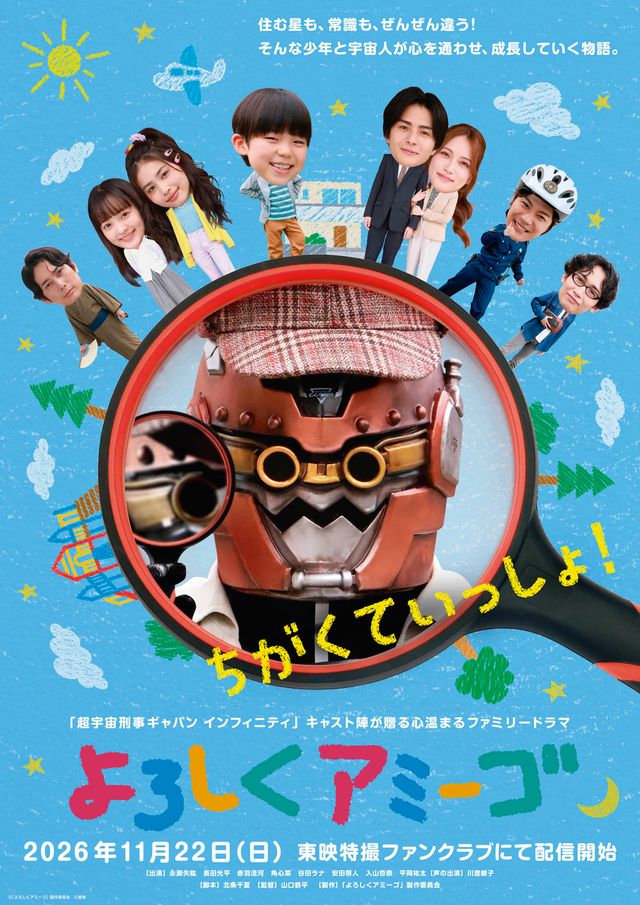 「超ギャバン」長田光平、怜慈と別人のお巡りさんに！TTFC新作「よろしくアミーゴ」場面写真（8枚目）