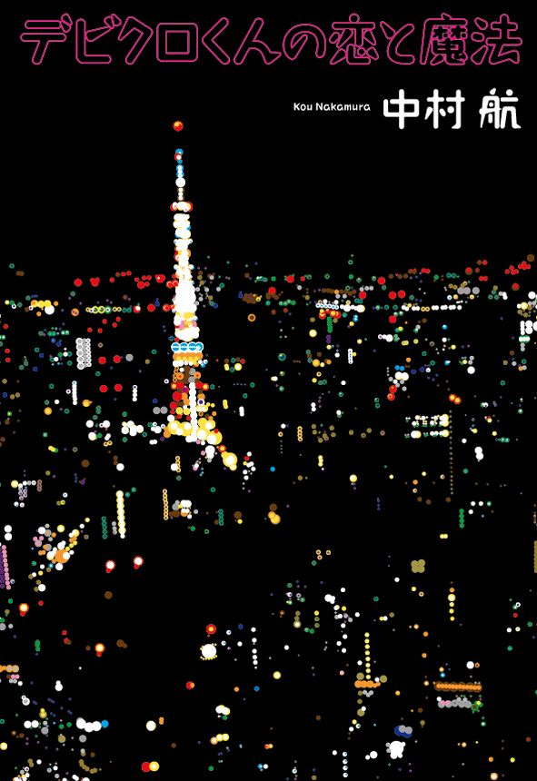 嵐・相葉雅紀の単独初主演映画『MIRACLE デビクロくんの恋と魔法』フォトギャラリー：フォトギャラリー