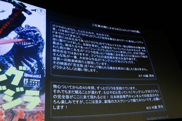 ファンの想いが泣ける！『キングコング対ゴジラ』4K版上映会ギャラリー：フォトギャラリー