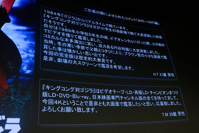 ファンの想いが泣ける！『キングコング対ゴジラ』4K版上映会ギャラリー（3枚目）