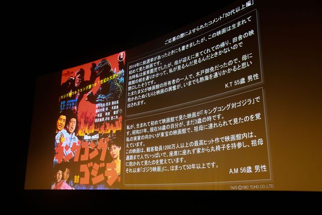 ファンの想いが泣ける！『キングコング対ゴジラ』4K版上映会ギャラリー（10枚目）