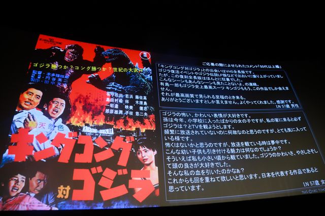 ファンの想いが泣ける！『キングコング対ゴジラ』4K版上映会ギャラリー（11枚目）