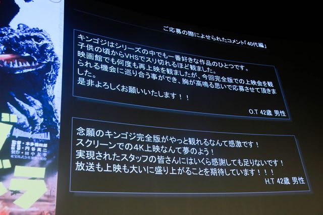 ファンの想いが泣ける！『キングコング対ゴジラ』4K版上映会ギャラリー（12枚目）