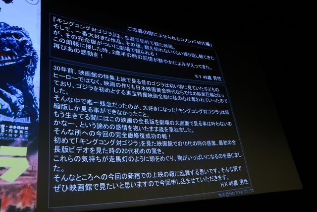 ファンの想いが泣ける！『キングコング対ゴジラ』4K版上映会ギャラリー（13枚目）