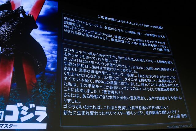 ファンの想いが泣ける！『キングコング対ゴジラ』4K版上映会ギャラリー（14枚目）