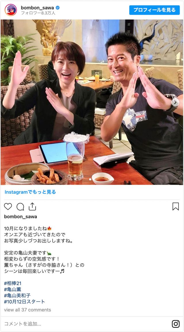 “シン亀山夫婦”ともコメントしていた鈴木砂羽（左） - 画像は鈴木砂羽公式Instagramのスクリーンショット