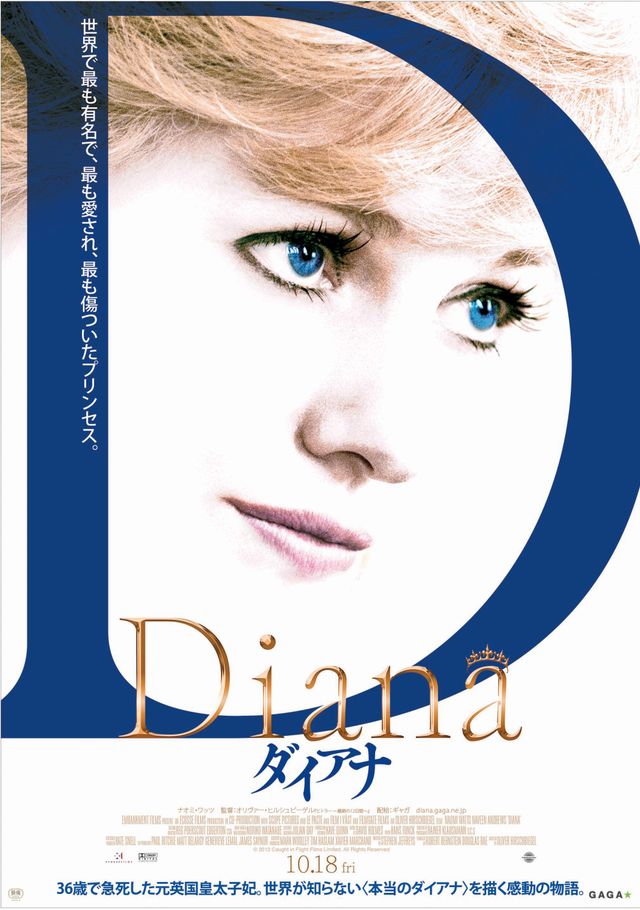 映画『ダイアナ』フォトギャラリー（2枚目）