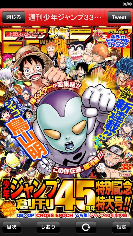 「週刊少年ジャンプ」創刊45周年記念号フォトギャラリー（2枚目）