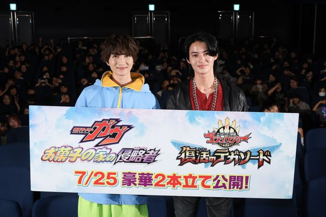 仮面ライダーガヴ＆ゴジュウウルフが夢の共演！映画『仮面ライダーガヴ』『ナンバーワン戦隊ゴジュウジャー』親子先行上映会（2枚目）