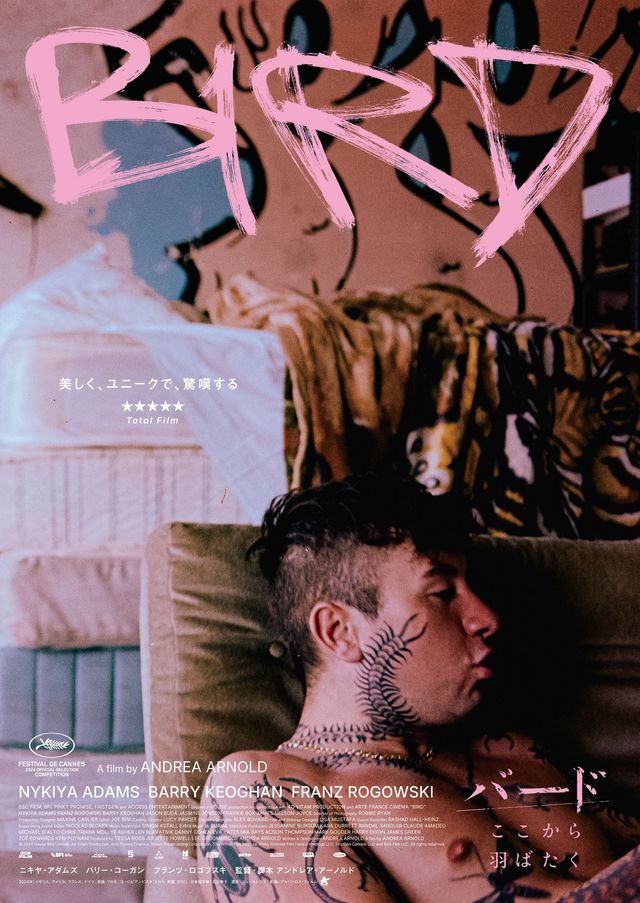 バリー・コーガン×フランツ・ロゴフスキ共演、映画『バード ここから羽ばたく』ティザービジュアル：フォトギャラリー