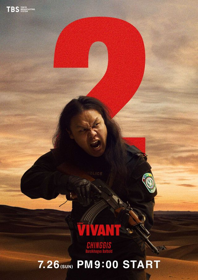 かっこいい！「VIVANT」チンギスの新ビジュアル