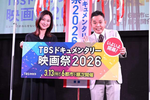 太田光＆小川彩佳「TBSドキュメンタリー映画祭2026」開催宣言イベント（5枚目）