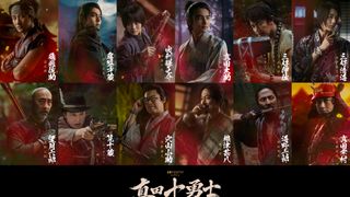 岩本照主演「真田十勇士」真田幸村役は安藤政信　伊原六花、城桧吏らキャスト10名一挙発表