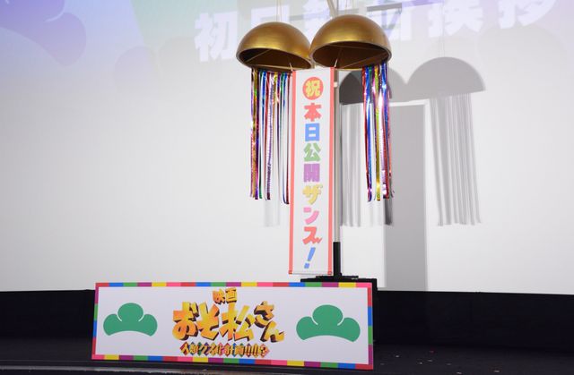 いよいよ公開『映画　おそ松さん　人類クズ化計画!!!!!?』初日舞台挨拶（11枚目）