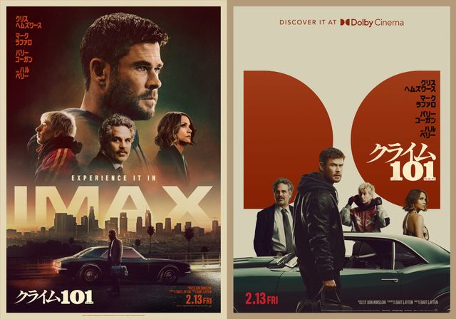 クリス・ヘムズワース＆マーク・ラファロ『クライム101』新ポスター：フォトギャラリー