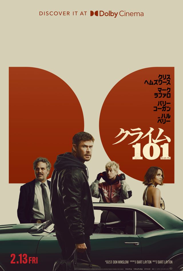 クリス・ヘムズワース＆マーク・ラファロ『クライム101』新ポスター（2枚目）