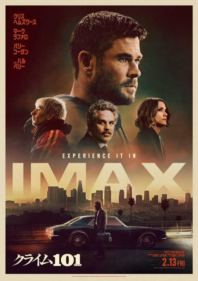 クリス・ヘムズワース＆マーク・ラファロ『クライム101』新ポスター（3枚目）