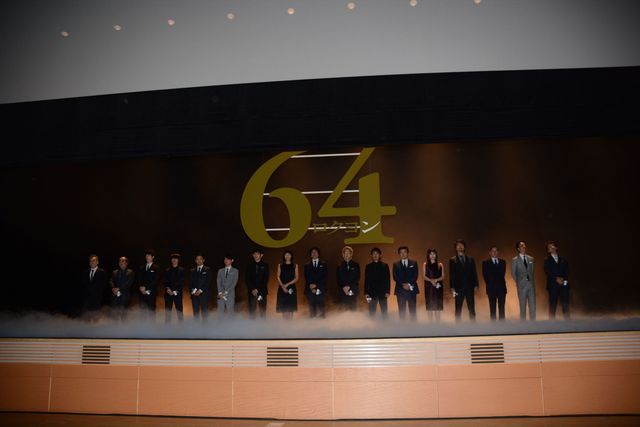 思わず笑みがこぼれる場面がいっぱい！映画『64－ロクヨン－前編』舞台あいさつフォトギャラリー（3枚目）