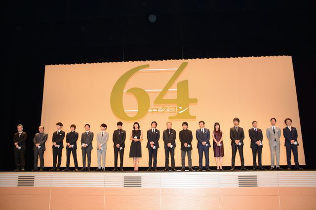 思わず笑みがこぼれる場面がいっぱい！映画『64－ロクヨン－前編』舞台あいさつフォトギャラリー（34枚目）