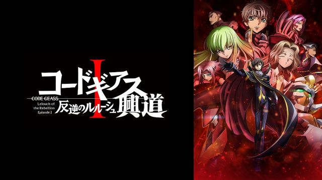 『コードギアス 反逆のルルーシュ』劇場3部作:フォトギャラリー